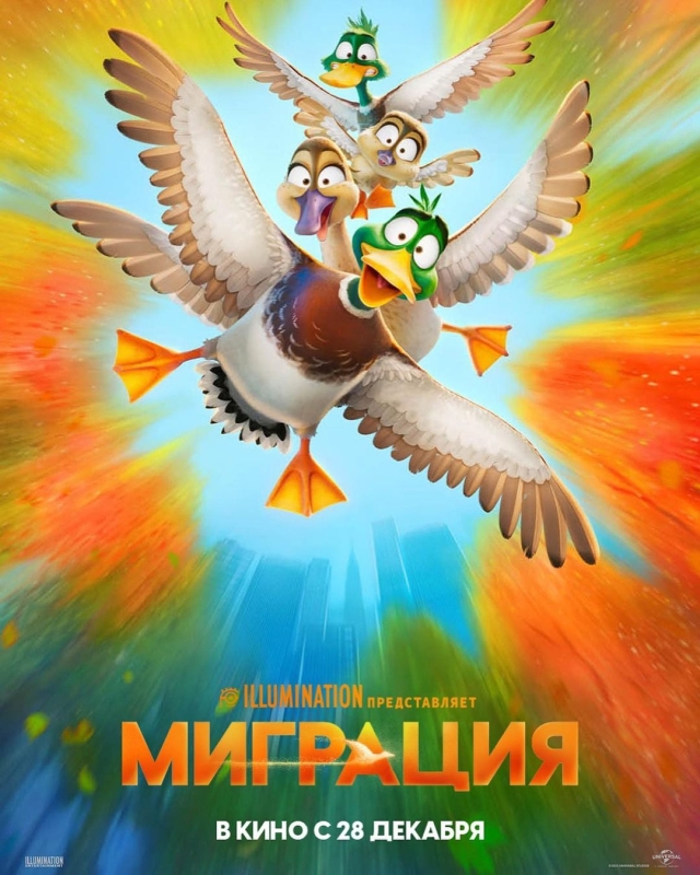  Миграция 